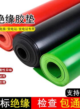 绝缘胶板高压绝缘胶垫耐磨减震胶皮10kv配电房红绿黑色地胶橡胶板