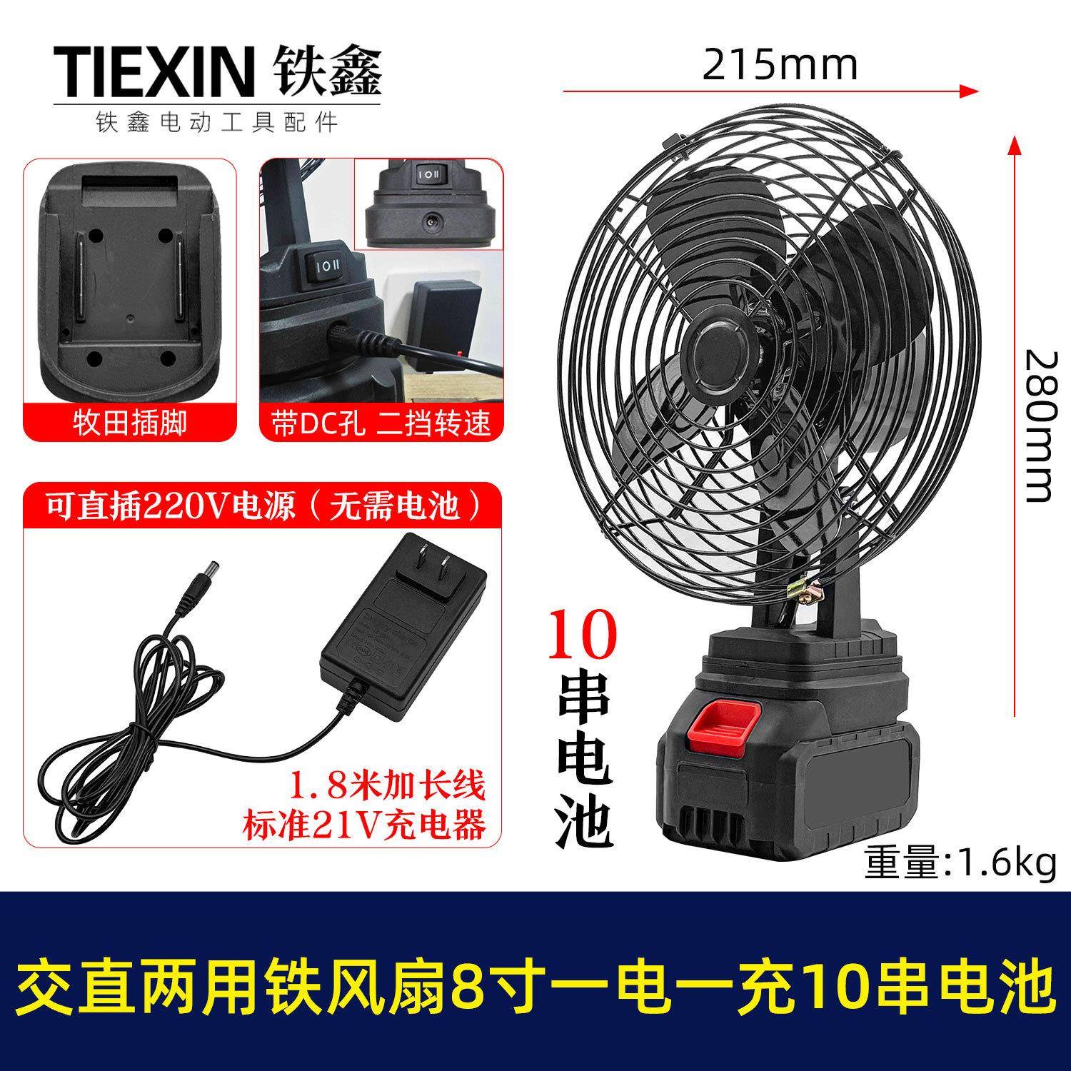 牧田款交直两用8寸铁风扇双功能220V可插21V电池10串电池04972