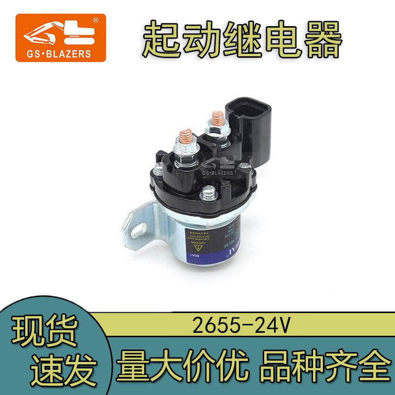 工程机械配件厂家直供2655-24V 起动继电器（电喷带插头）