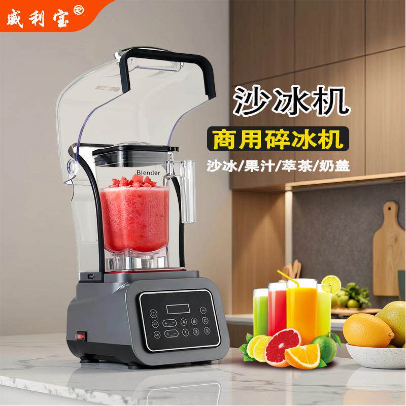 商用沙冰机奶茶店全自动带罩奶昔刨冰碎冰机大马力萃茶冰沙机静音