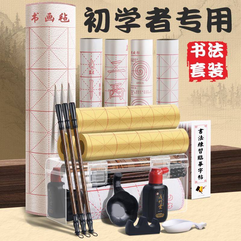 毛笔书法初学者套装小学生写毛笔字练习纸文房四宝笔墨纸砚全套成