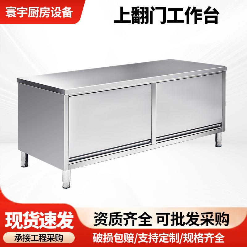 拉门工作台加厚不锈钢橱柜案板储物柜商用厨房酒店操作打荷台