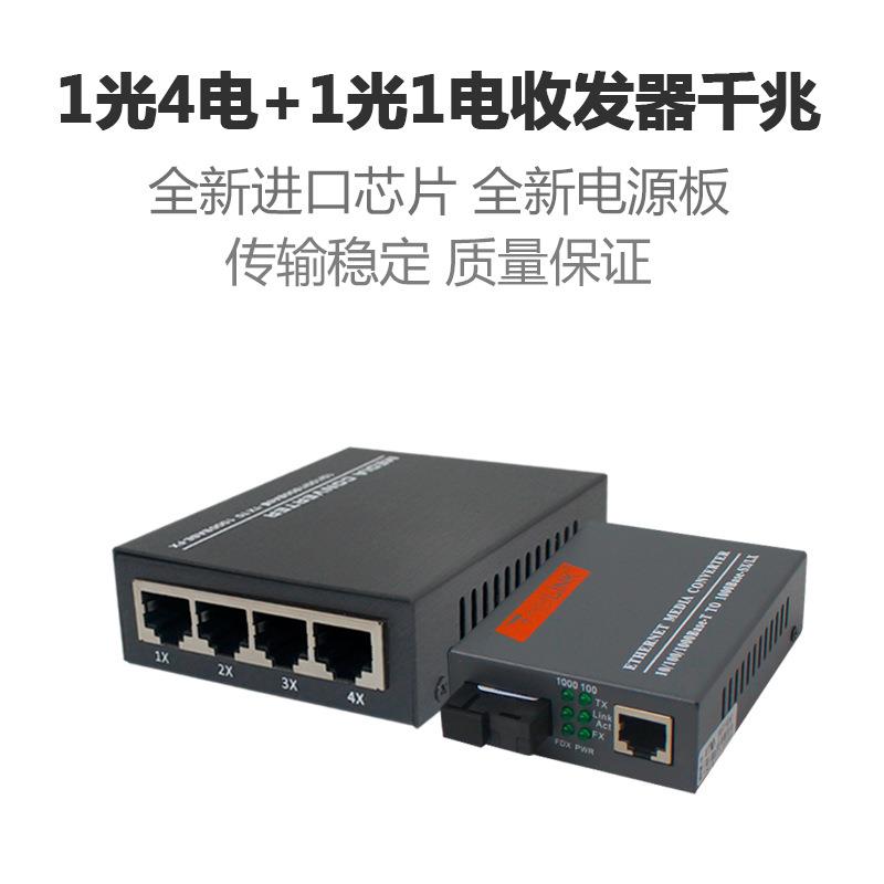 厂家千兆1光4电光钎收发器+千兆一光一电光电转换器监控安装