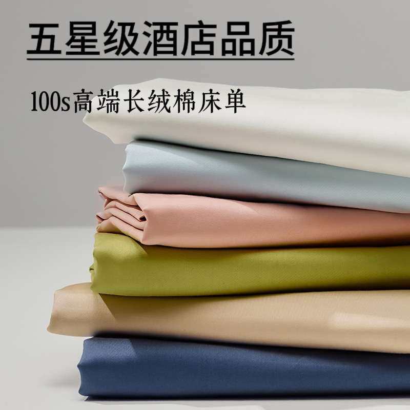 高支高密酒店风长绒棉床单单件纯棉100全棉贡缎被单裸睡单人床笠