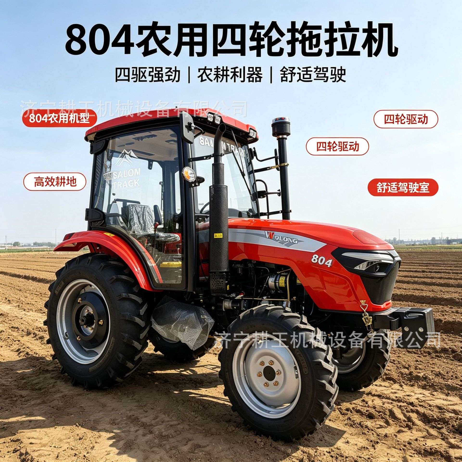 804Farm Tractor 80马力四轮农用拖拉机可配套农具出口供应拖拉机