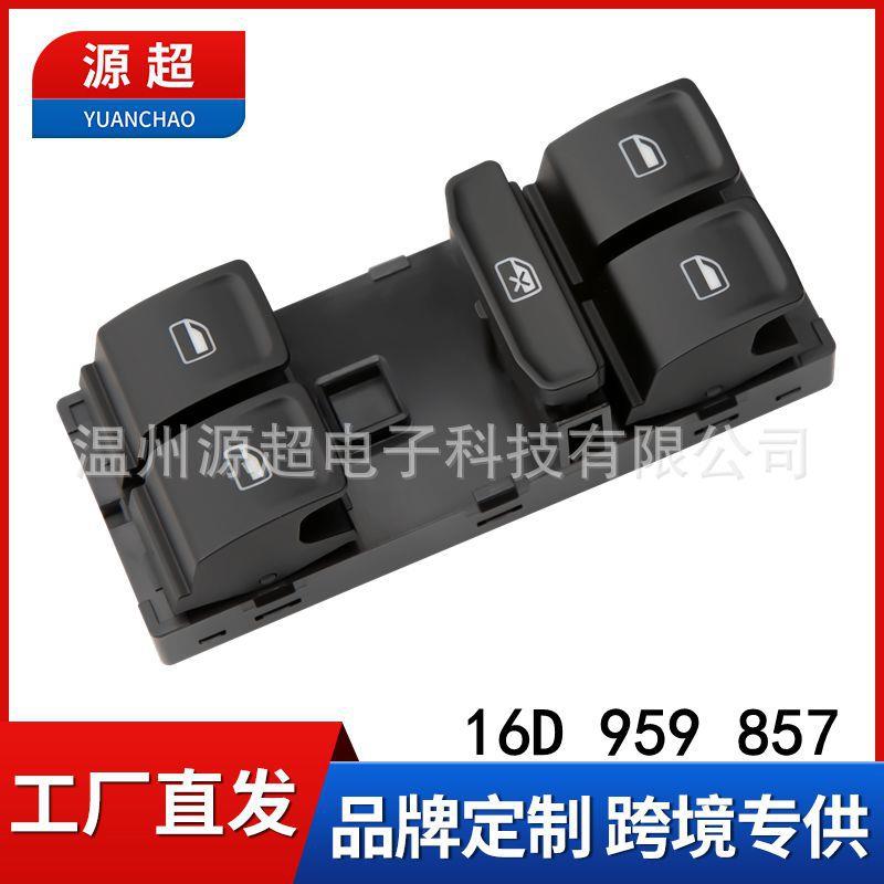 适用15-19大众速腾电动玻璃升降器开关16D 959 857车窗控制左前