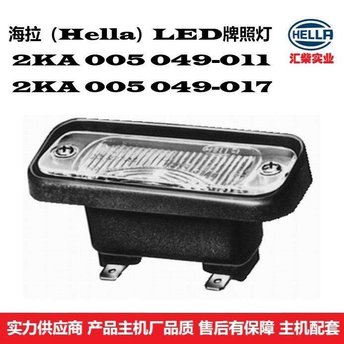 商用车(叉车、客车、卡车)通用型 t2KA 005 049-011 卤素牌照灯
