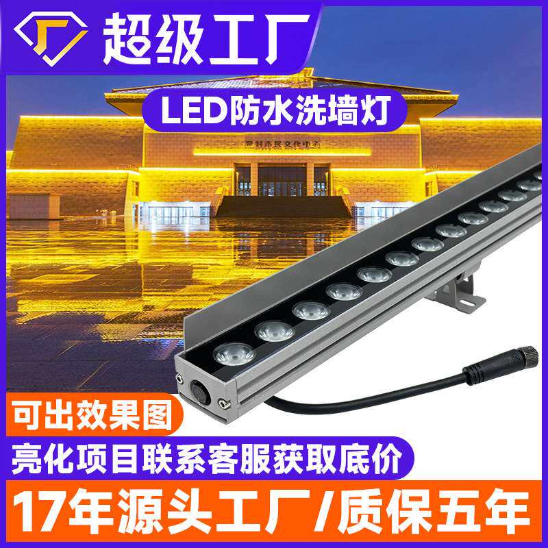 led洗墙灯户外防水七彩室内婚庆射灯楼体别墅外墙24W轮廓灯线条灯
