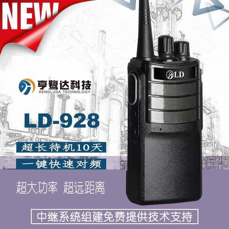 欧声亨鹭达LD-928对讲机10W大功率支持一键对频耐摔金属前面板
