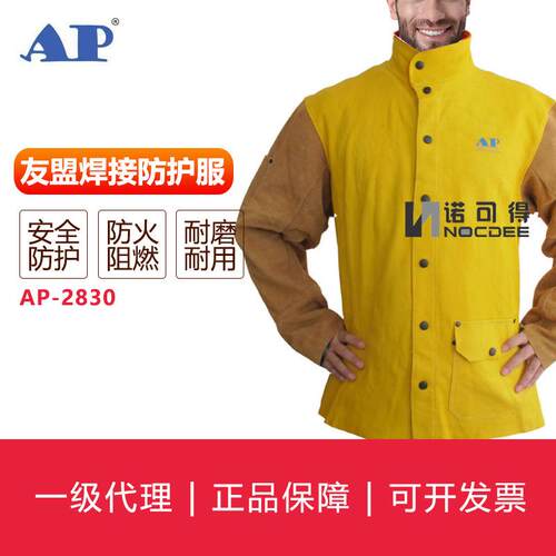 友盟焊接防护服系列AP-2830 金黄牛青配金棕皮袖焊服
