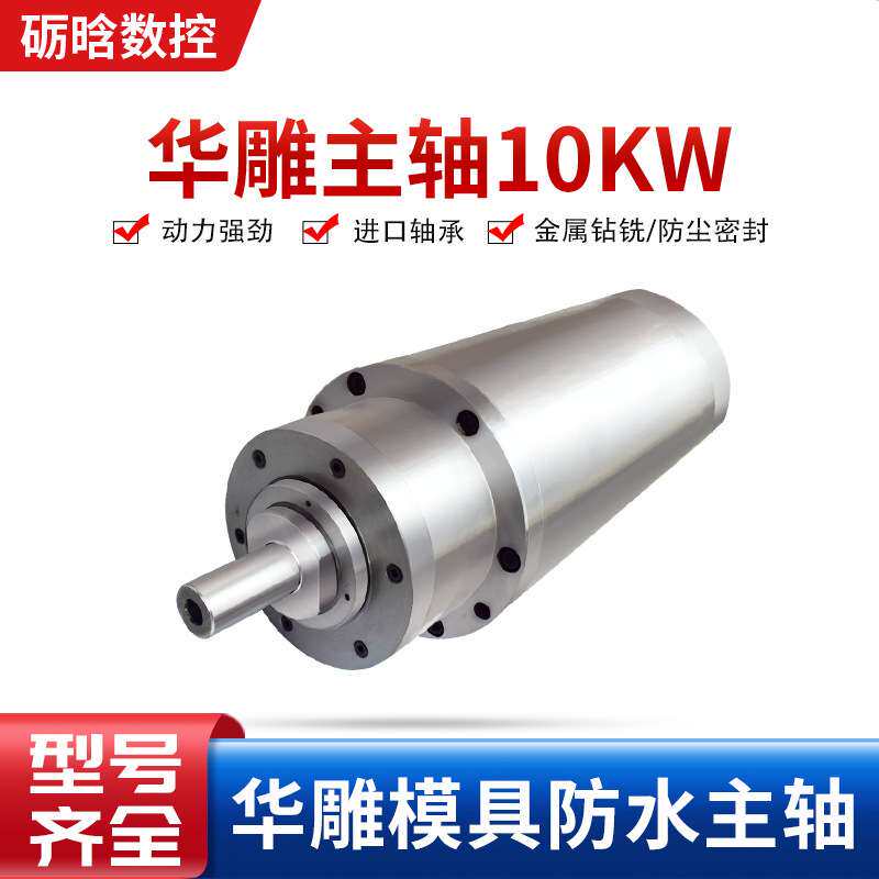 雕刻机电机主轴10kw精雕模具电主轴5.5/7KW高速底噪石材华雕主轴