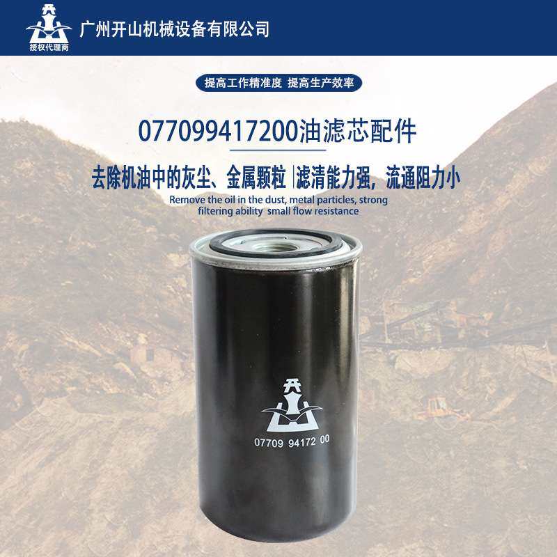 开山螺杆空压机油过滤器滤清器9417200油滤 高精密过滤机油格滤芯