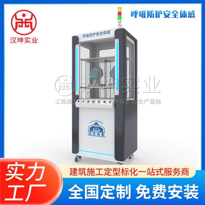 呼吸防护安全体感设备直观感受体验VR虚拟互动体验智能一体机