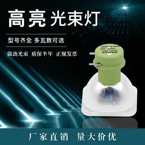麦乐普高品质7R P-VIP180-230/1.0 E20.6 230W 7R光束灯灯泡