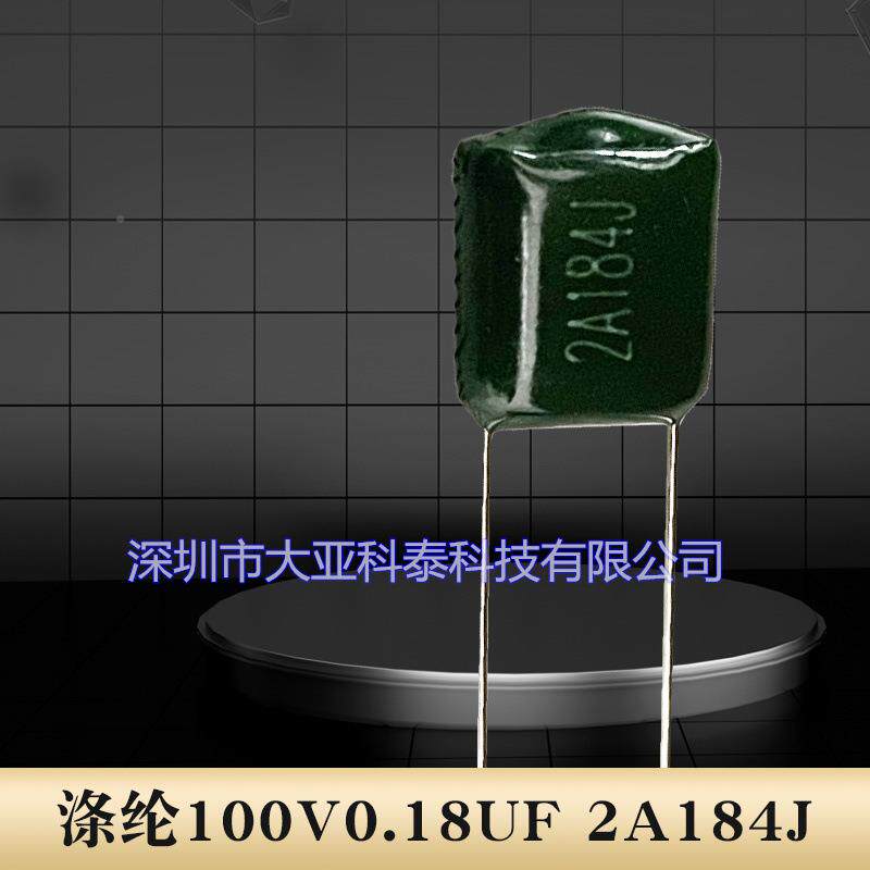 涤纶JIO电容2A141080VP5mJmL11绿色涤纶电容C0.18UF