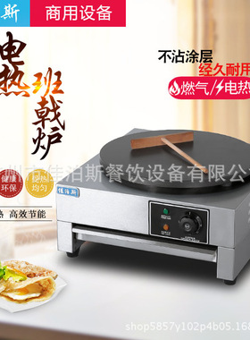 佳泊斯商用电热煎饼果子电饼铛班戟炉薄饼可丽饼烙饼机批发