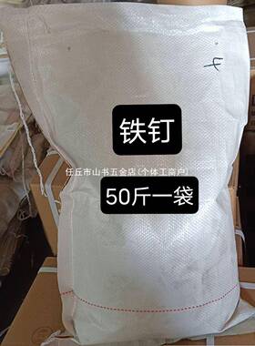 钉UBK子圆钉工地木工2寸寸铁钉用木板模板钉3家寸45寸铁6寸7寸钉