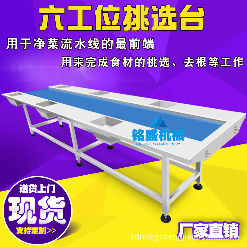 商用六工位果蔬挑拣输送带分拣台