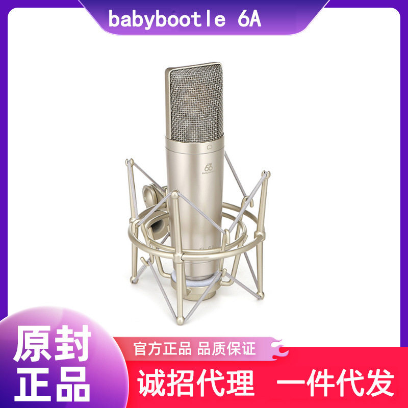 babybottle SL-6A 大振膜心形电容麦入门级人声录制话筒66麦克风