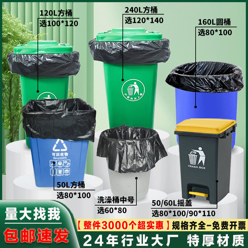 垃圾袋一件起批黑色平口大号垃圾袋物业商用厨余垃圾袋加厚不易破