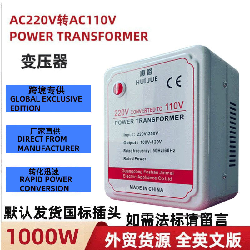 AC220V转AC110V/1000W变压器