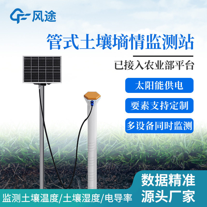 十层管式土壤墒情速测仪