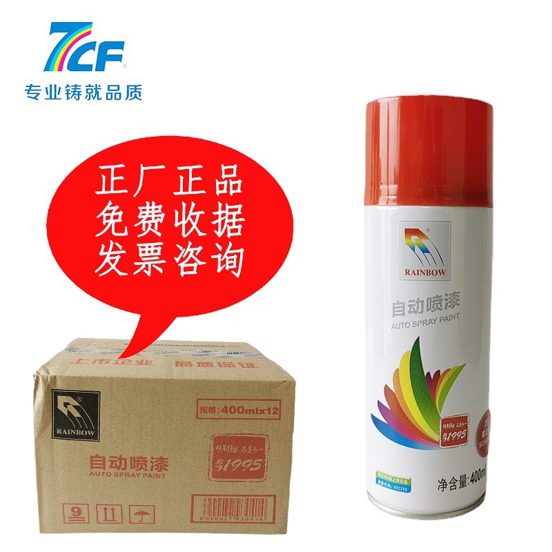 彩虹自喷漆12瓶整箱防锈亮光