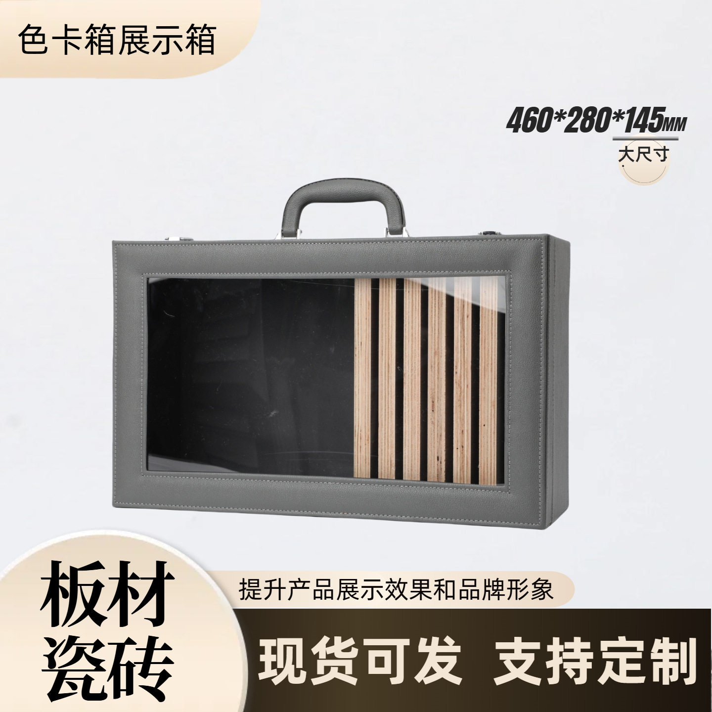 开窗透明承重样品展示收纳盒