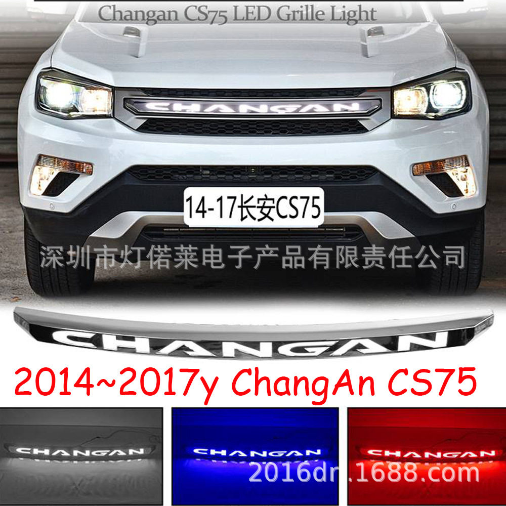 长安CS75日行灯中网灯格栅大灯LED机盖灯前照灯2014~2017changan
