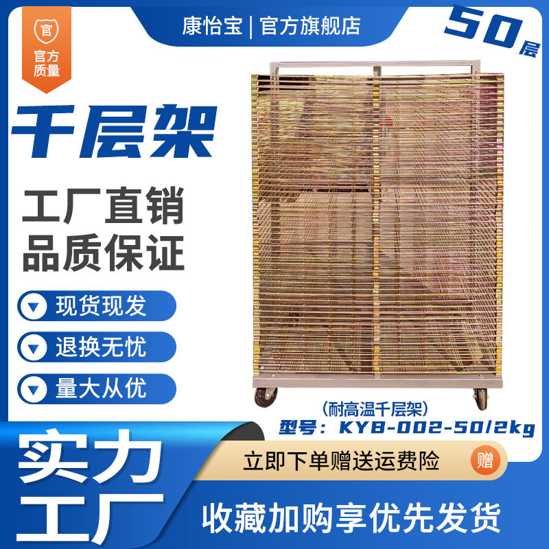 50层丝印网架耐高温脚轮烤箱用
