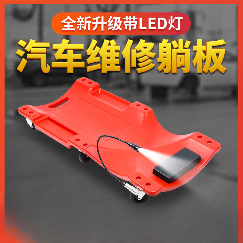 加厚专业汽修车底躺板