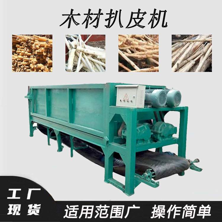 单辊潮湿木料柏树去皮机双转子桐木果树剥皮机桉木松木脱皮机