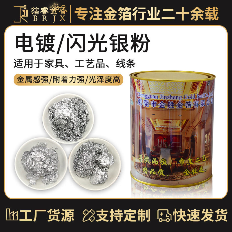 箔睿电镀金箔家具工艺品线条工艺装修银色粉银粉闪闪粉珠光炫彩