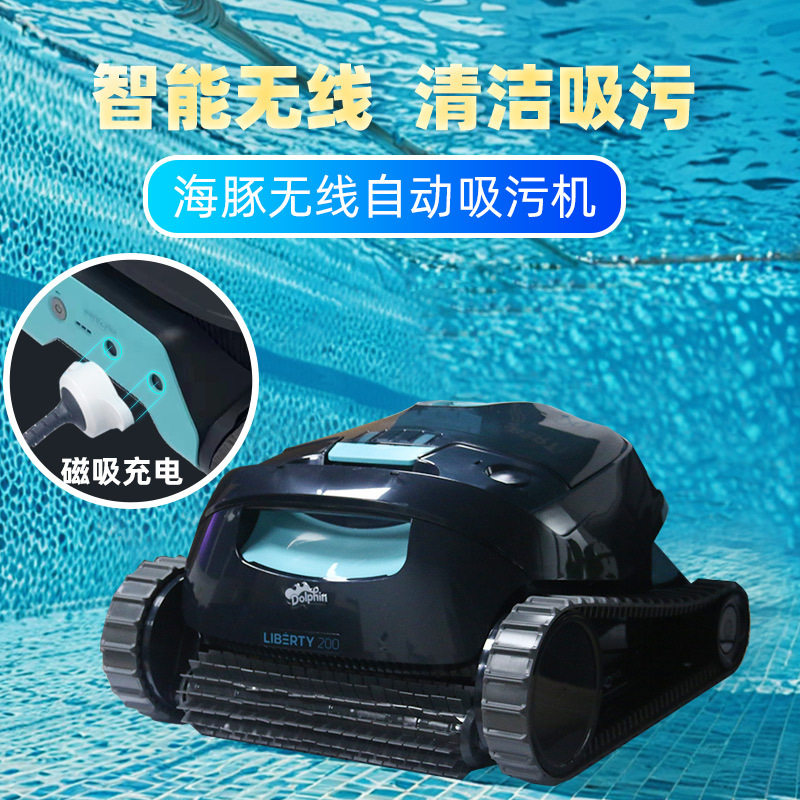 海豚L200智能无线泳池清洁机器人