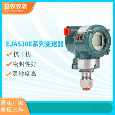 原装横河川仪E送A510EEJA530E智能J压力变器内绝外螺纹压0530变送
