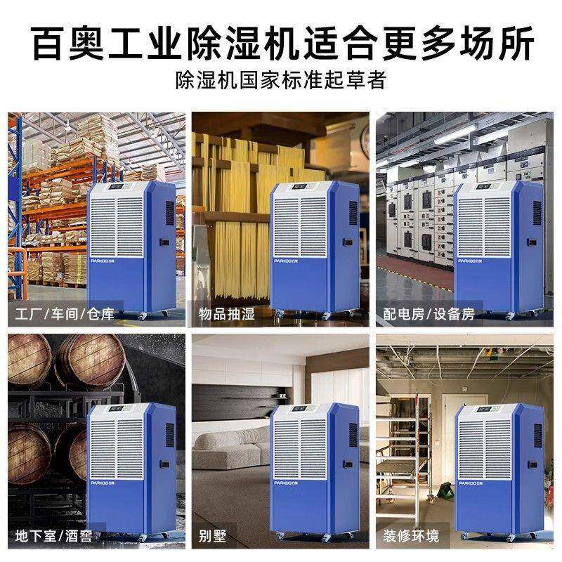 除室湿机别地下大率工业功商BLC用仓库抽墅湿器