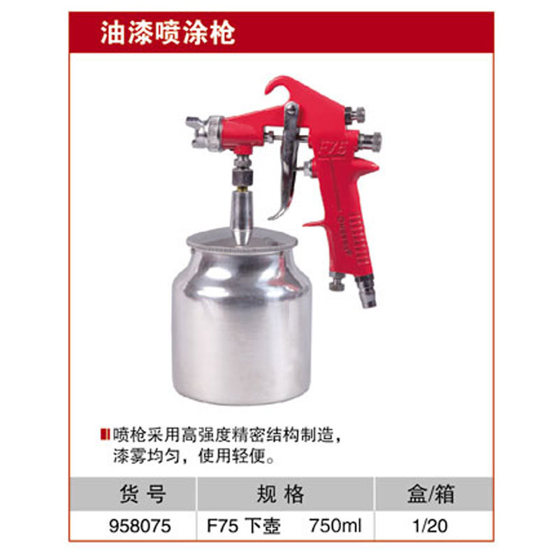 耐世油漆喷涂枪 喷壶 喷枪 F75下壶 958075