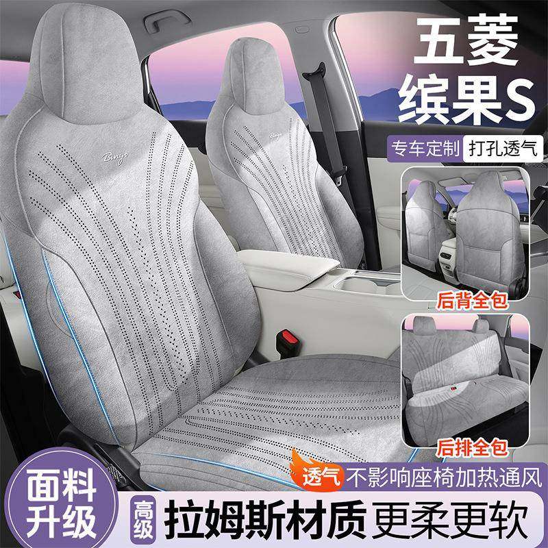 菱缤果专用汽车座套S拉姆斯五四季通用全LPN围坐垫透气马鞍垫包座