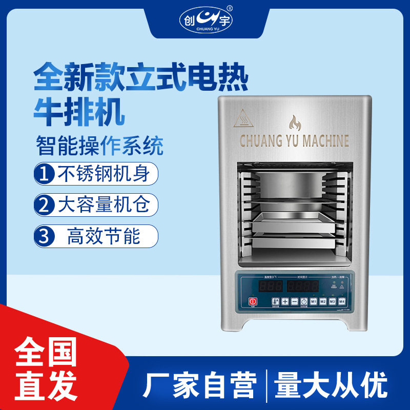 电热CY-18烤牛排炉 家用小型烤西餐牛排机 台式烤猪排羊排炉