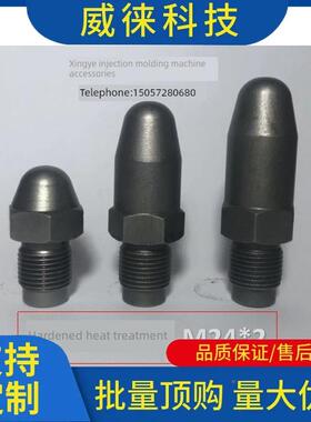 议~注塑机配件M24*2氮加硬SAT热理处喷嘴头喷咀化射嘴射料