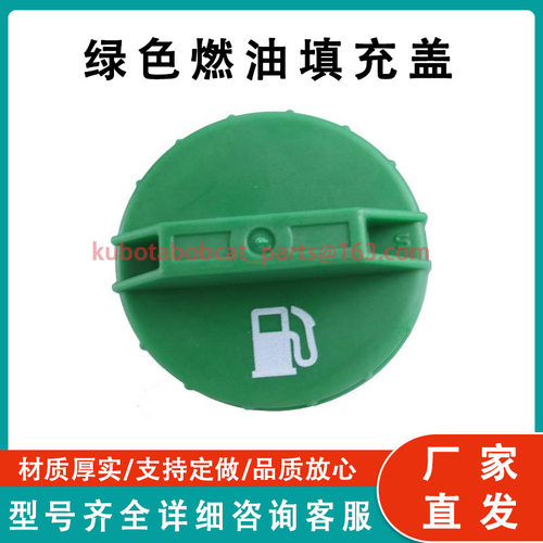 绿色燃油填充盖 6661114  兼容A220 A300 A770 S70 S100 S130 S15