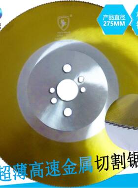 HSS切速管22362机锯片高不锈锯钢圆锯机用和盛条钛合金片切割机