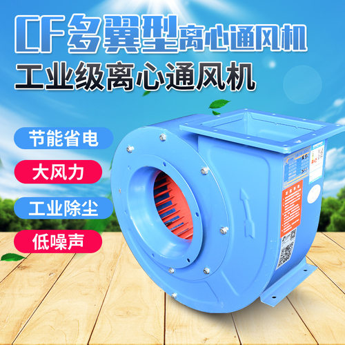 九洲CF多翼型离心通风机 CF风机 CF离心风机广风可生产可做