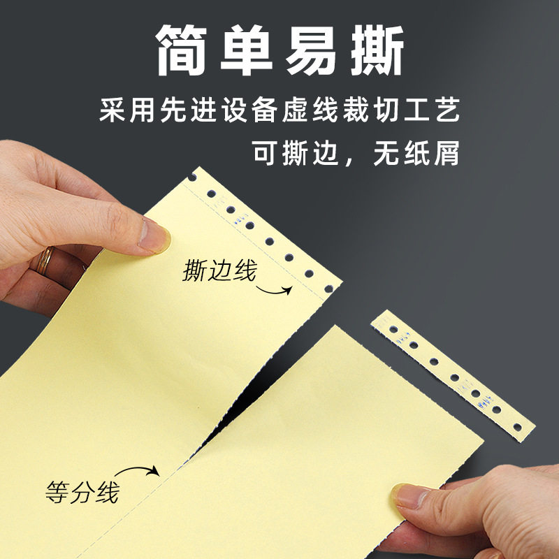 针式电脑打印纸多联收据清单
