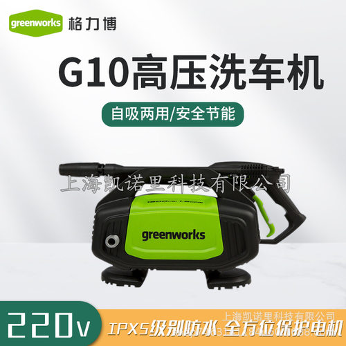 greenworks G10清洗机洗车机器*便携式家用220v高压洗车机