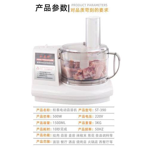 泰ST390蒜蓉机EGT打姜蓉打蒜蓉机机切蒜搅蒜器蒜蓉机松蒜电动商泥