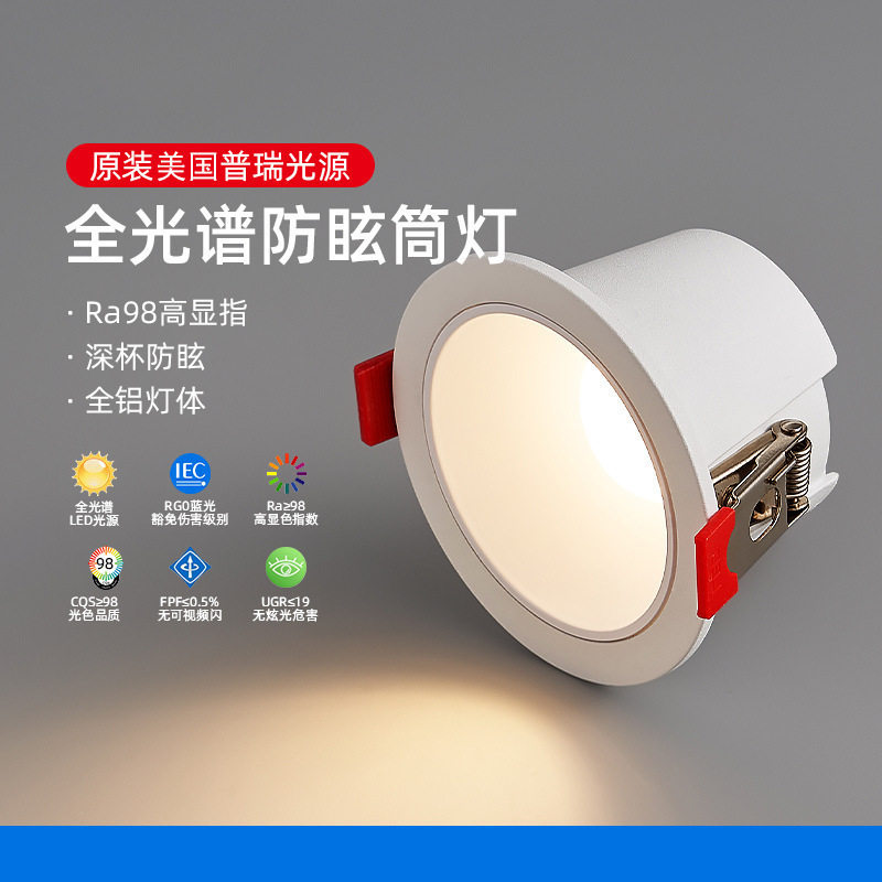 筒灯超窄边筒灯嵌入式客厅家用防眩光无主灯过道吊顶天花灯孔灯