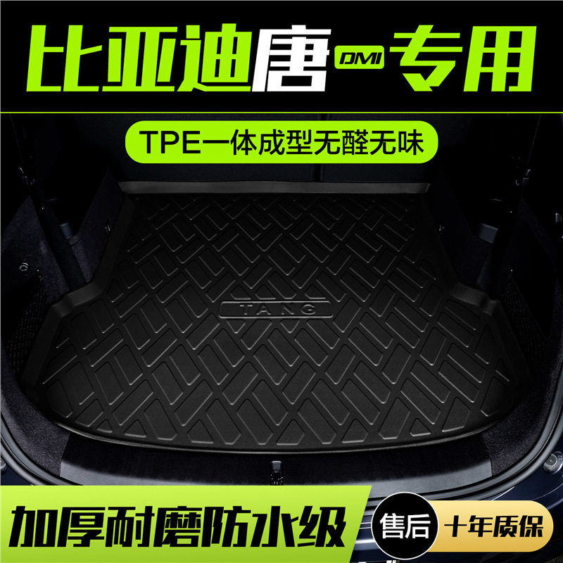 比亚迪唐dmi/ev/dm后备其它配件