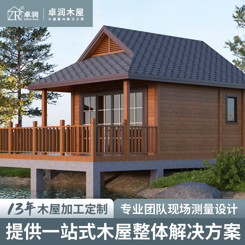 专业设计户外景观小木屋别墅