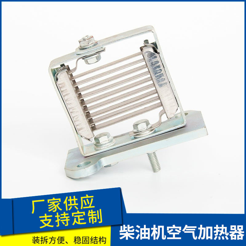 汽车柴油机铂金斯进气预热器